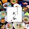 創作 割烹 大谷のURL1