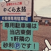 【お車でご来店のお客様へ】当店の左隣は他店様専用駐車場となっております。ご迷惑をおかけいたしますので、誤って駐車した場合には、やぐら太鼓専用駐車場へのご移動をお願い申し上げます！【専用駐車場は当店東側1軒隣の砂利Pです！】ちょこざっぷ様との共同駐車場ではございません。