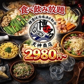 居酒屋 天神商店 天神店の写真