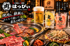 網と鉄板の肉酒場 はっぴぃの写真