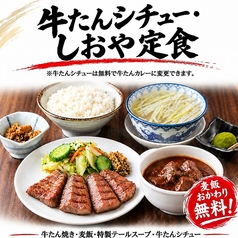 炭火牛タン焼　しおや　富士吉原店の特集写真