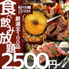 時間無制限 食べ飲み放題2500円 個室肉バル チーズキッチン 海浜幕張駅前店のURL1