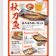 【秋のフェア実施中】