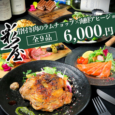 居酒屋彩屋イロドリヤ札幌店のコース写真