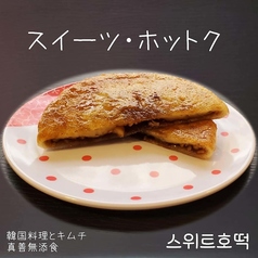韓国おやき　ホットク（スイーツ・ホットク）単品テイクアウト