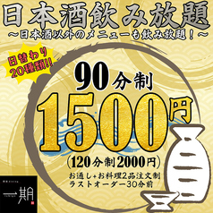 一期 豊田店のコース写真