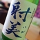 【これまで入荷した日本酒】《射美  特別純米  槽場無ろ過生原酒》岐阜県の日本で1番小さい蔵元のお酒。実はこのお酒、十四代や而今、飛露喜を凌ぐ入手困難な1本。