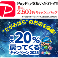 7/1スタート!!　当店も対象です!!