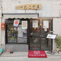 タコパの酒場 たこやまの雰囲気2