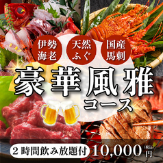 八喜鳥 新橋店のコース写真