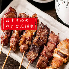 【おまかせ盛り合わせ】串十本盛り合わせ