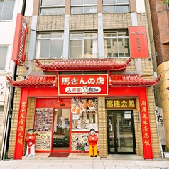 中華街の名店！