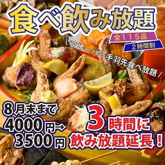 焼き鳥居酒屋 鶏っく 富山駅前店のコース写真