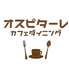 cafe dining Ospitare オスピターレのロゴ