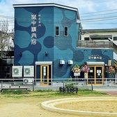 田中精肉店 六本松本店の写真