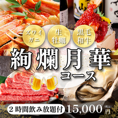 八喜鳥 新橋店のコース写真