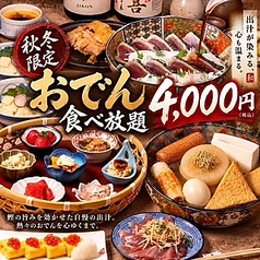 四万十屋 武蔵小杉店のコース写真