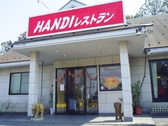 HANDIの雰囲気3