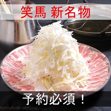 居酒屋 笑馬 しょうまのおすすめ料理1