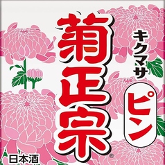 菊正宗　1合