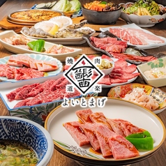 燒肉道楽 よいとまげ