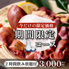 八喜鳥 新橋店のコース写真