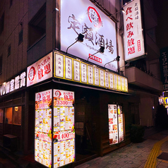 3000円食べ飲み放題 旨い海鮮と日本酒 大衆居酒屋 定額酒場 神田北口店の外観1