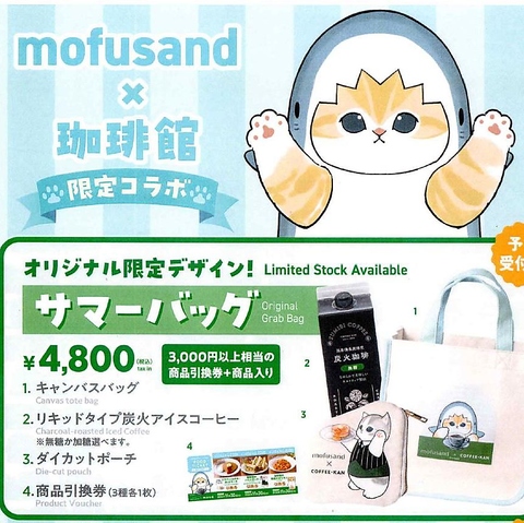 モフサンドコラボサマーバック7月2日より販売開始！！