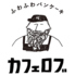 CafeRob カフェロブ 浜松本店のロゴ