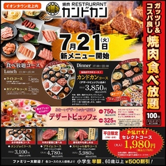 焼肉RESTAURANT カンドカン 北上店の雰囲気1