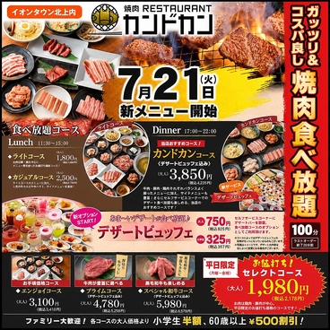 焼肉RESTAURANT カンドカン 北上店の雰囲気1