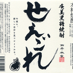 せえごれ