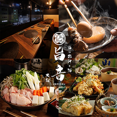 旨い出汁ト酒 旨音 SHION 大船店の写真