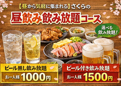 酒楽屋 さくら 鹿児島中央駅のコース写真