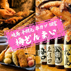 うめよし 梅田本店の写真