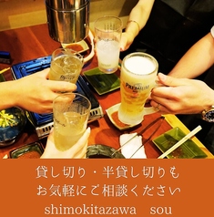 想 sou 下北沢のコース写真