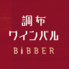Wine bal Bibber ワインバル ビバー 調布店のロゴ
