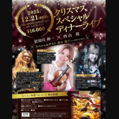 スペイン料理 エルヴィエント el Vientoのコース写真