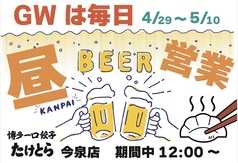 博多一口餃子たけとら 今泉店の写真