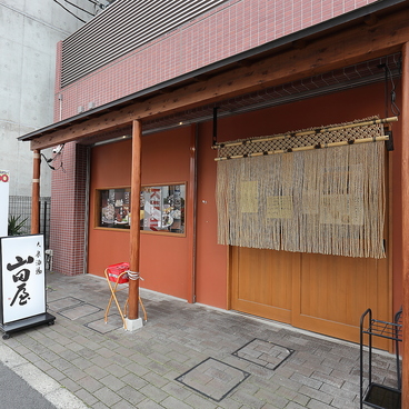大衆酒場 山田屋の雰囲気1
