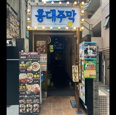韓国料理 ホンデジュマク 新大久保店の外観2