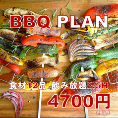 【BBQプラン 4700円】〈食材12品〉貸切2.5h(入退場を含む)牛・豚・鶏+ソーセージ+野菜+やきそば＋飲み放題