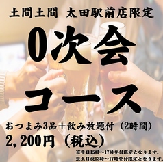 土間土間 太田駅前店の写真