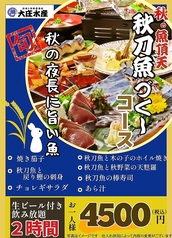 浜焼き海鮮居酒屋 大庄水産 三鷹店