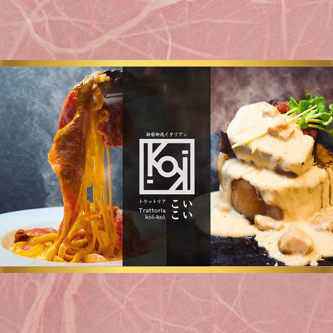 居酒屋よりお洒落に、レストランより気軽に。和×イタリアンの新感覚バル！