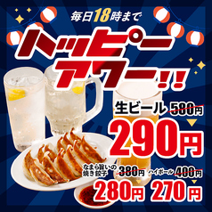 【18時まで】毎日安いハッピーアワーは鬼安価格！