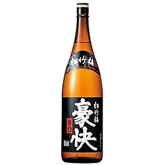 お銚子2合 (松竹梅・豪快)