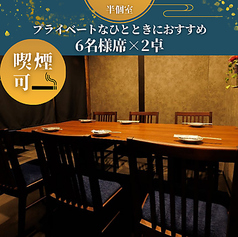 【半個室｜6名様×2卓】仕事仲間との飲み会や女子会、取引先との接待など、プライベートなひとときを過ごしたいご宴会におすすめな6名様掛けの半個室。他のお席とは暖簾で仕切られているので、程よい開放感の中でお食事とお酒、会話をお楽しみいただけます。