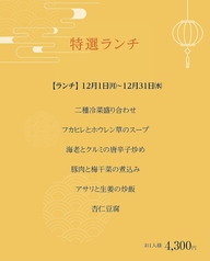 新潟グランドホテル 中国料理レストラン 慶楽のコース写真
