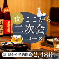 八喜鳥 新橋店のコース写真